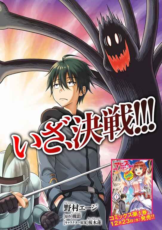 Page 2 Chapter 5 Abyss Calling: Moto Haikakin Gamer ga Saitei Saiaku no Social Game Isekai ni Shoukansaretara