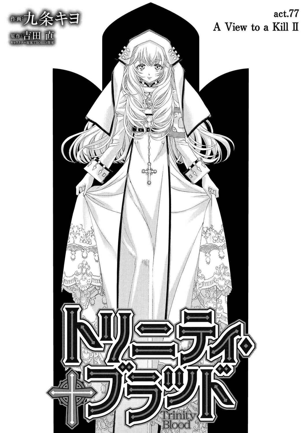 Page 1 Chapter 77 Trinity Blood