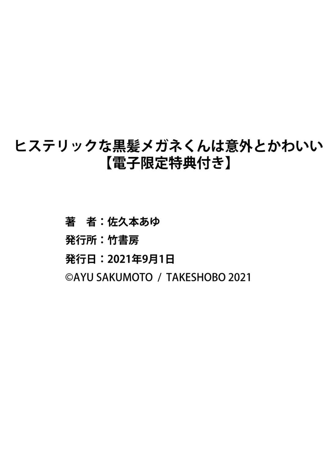 Page 8 Chapter 6.5 Hysteric na Kurokami Megane-kun wa Igai to Kawaii