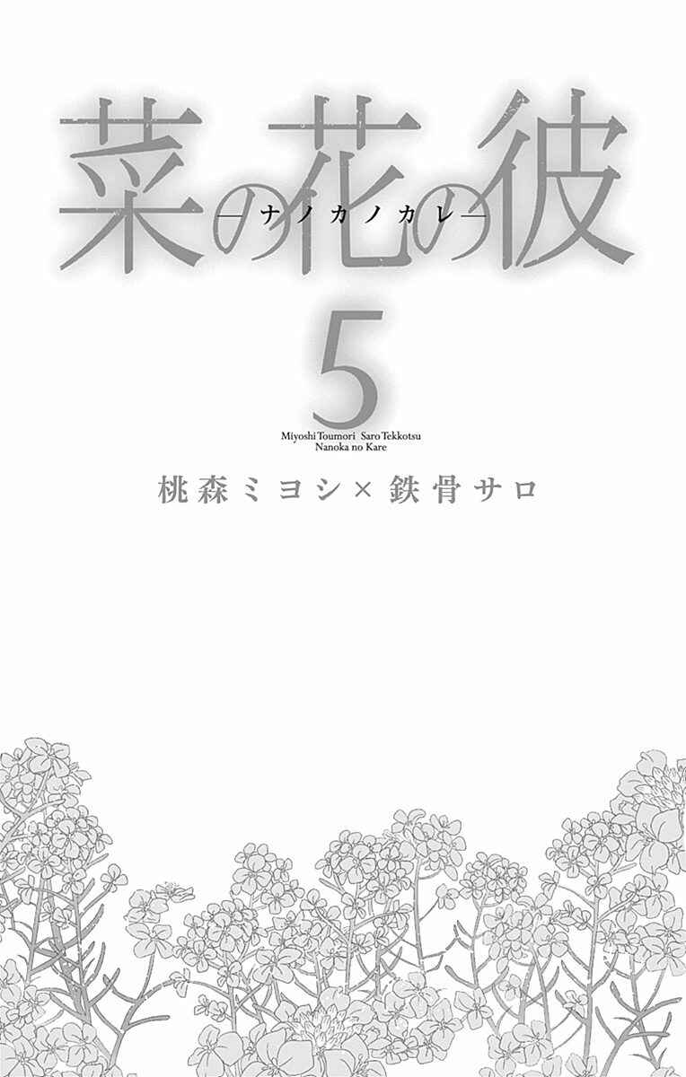 Page 3 Chapter 25 Nanoka no Kare