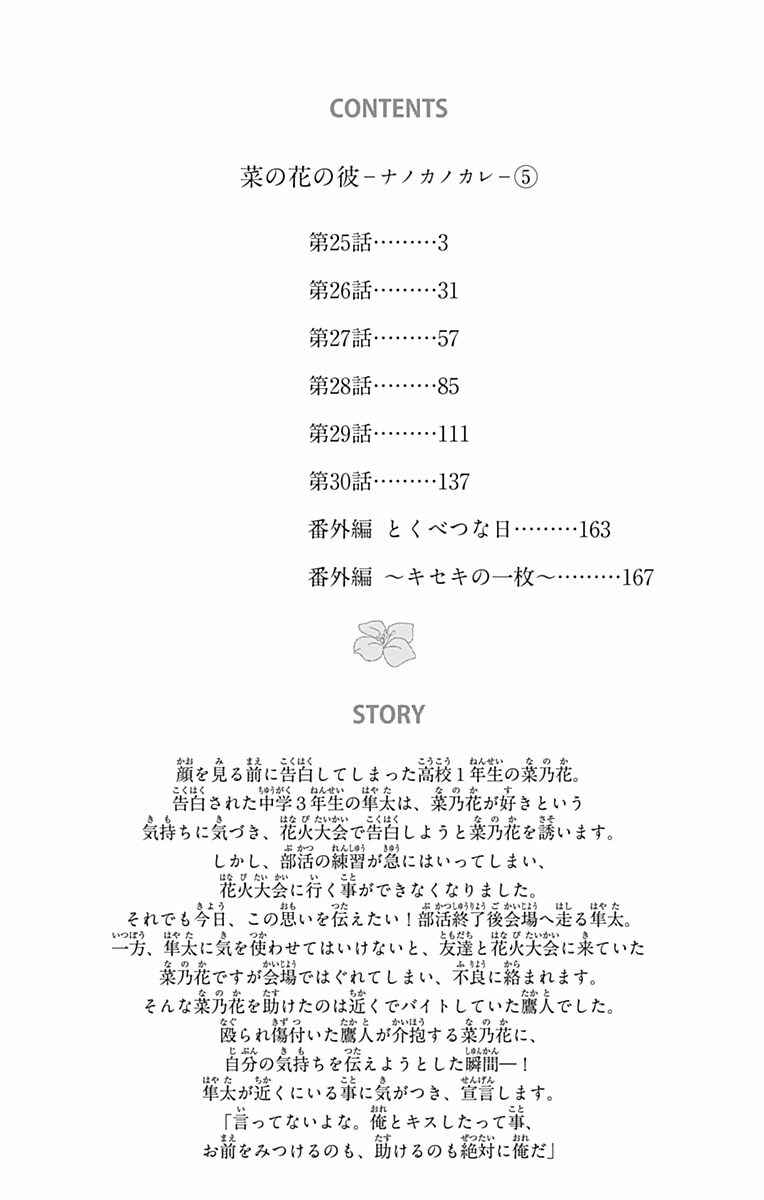 Page 4 Chapter 25 Nanoka no Kare