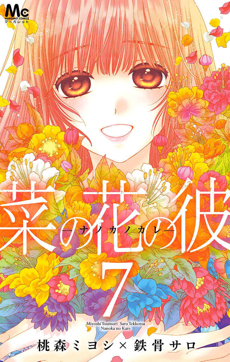 Page 5 Chapter 37 Nanoka no Kare