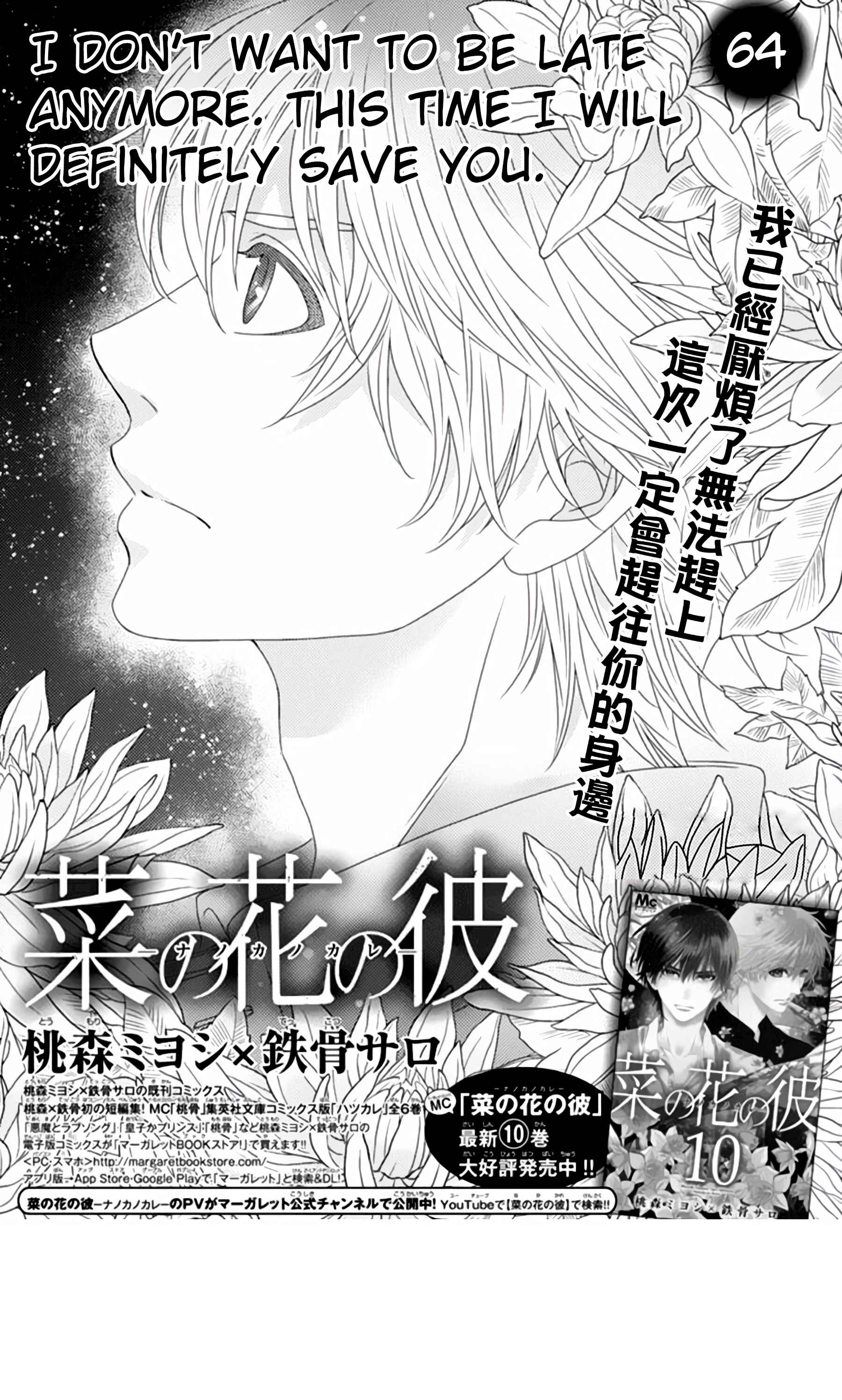 Page 1 Chapter 64 Nanoka no Kare