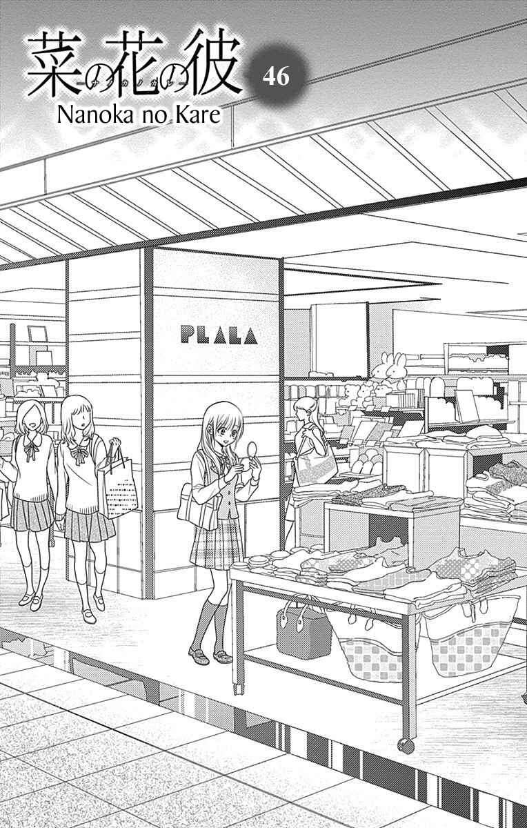 Page 3 Chapter 46 Nanoka no Kare
