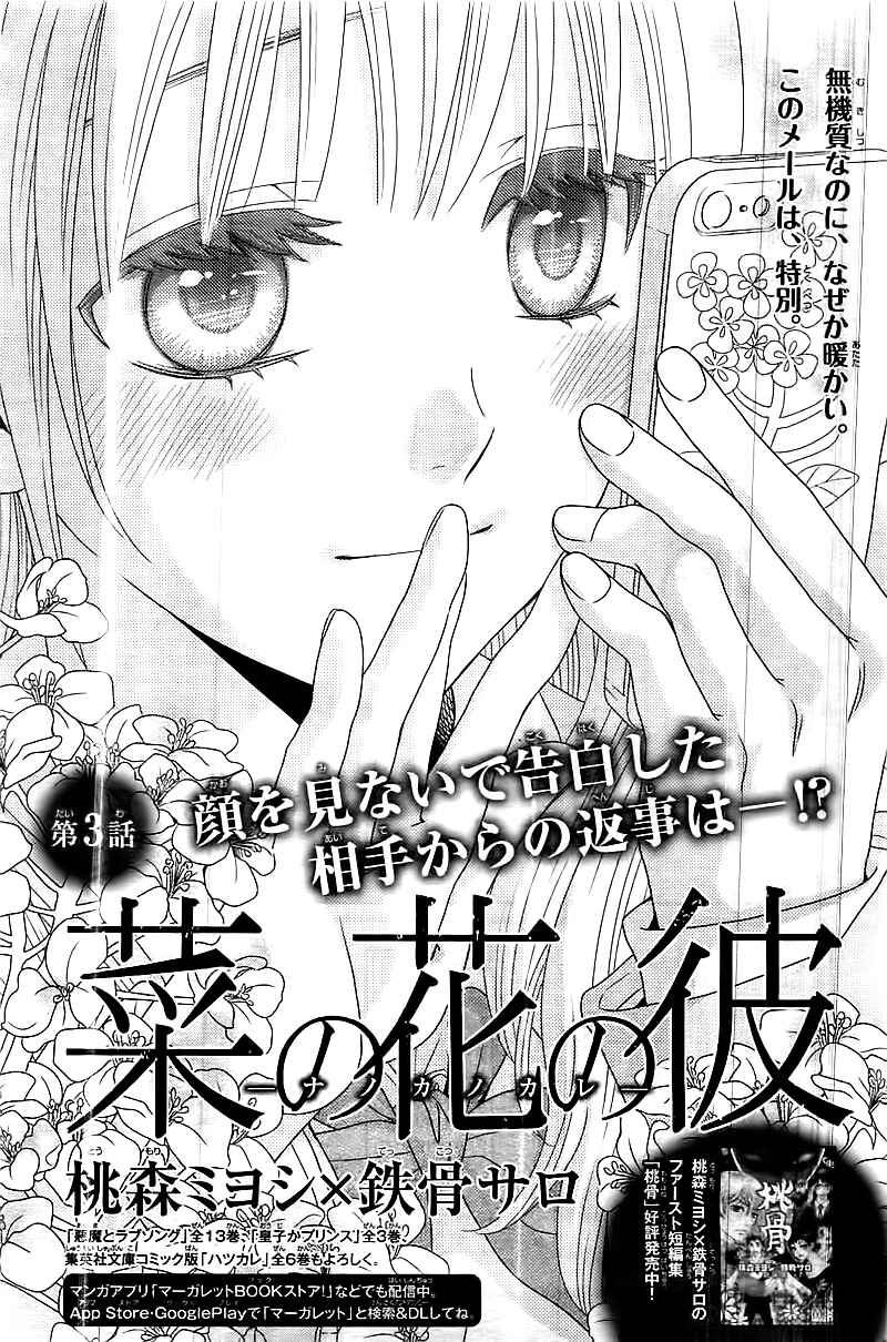 Page 4 Chapter 3 Nanoka no Kare