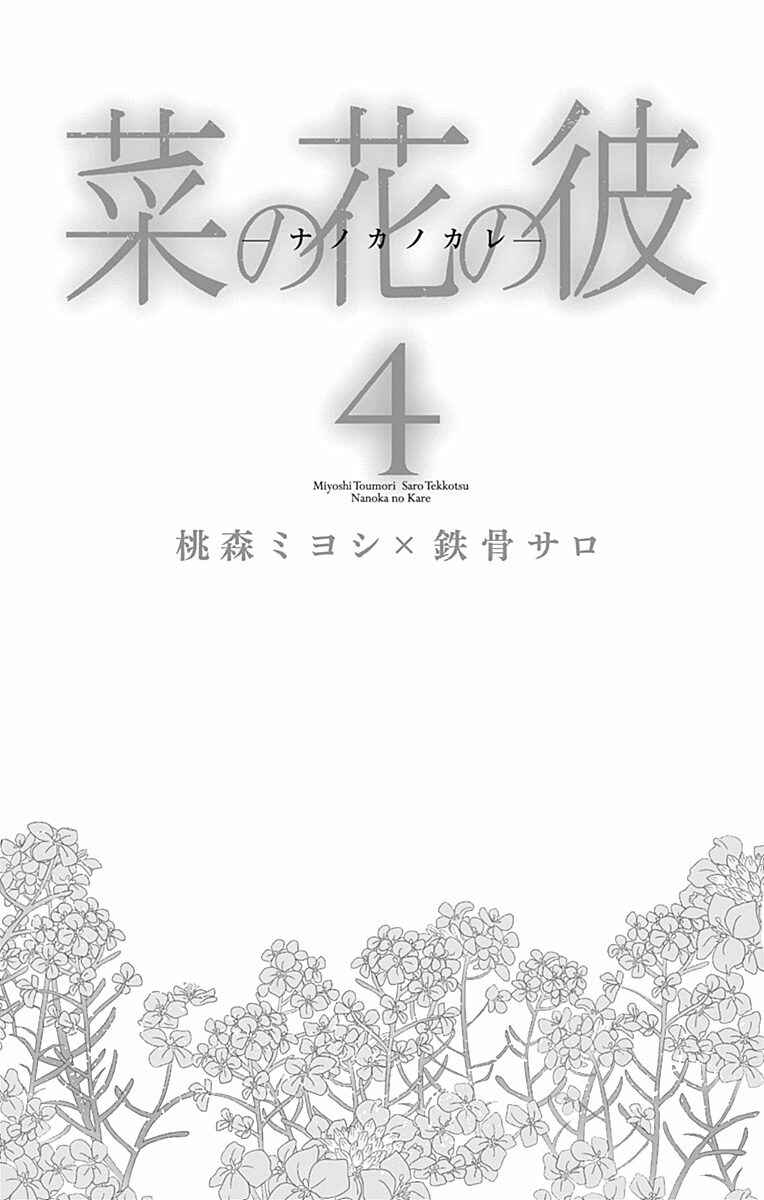 Page 2 Chapter 19 Nanoka no Kare