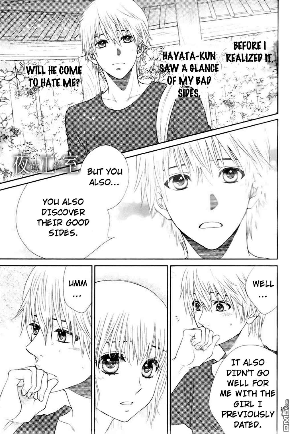 Page 11 Chapter 17 Nanoka no Kare