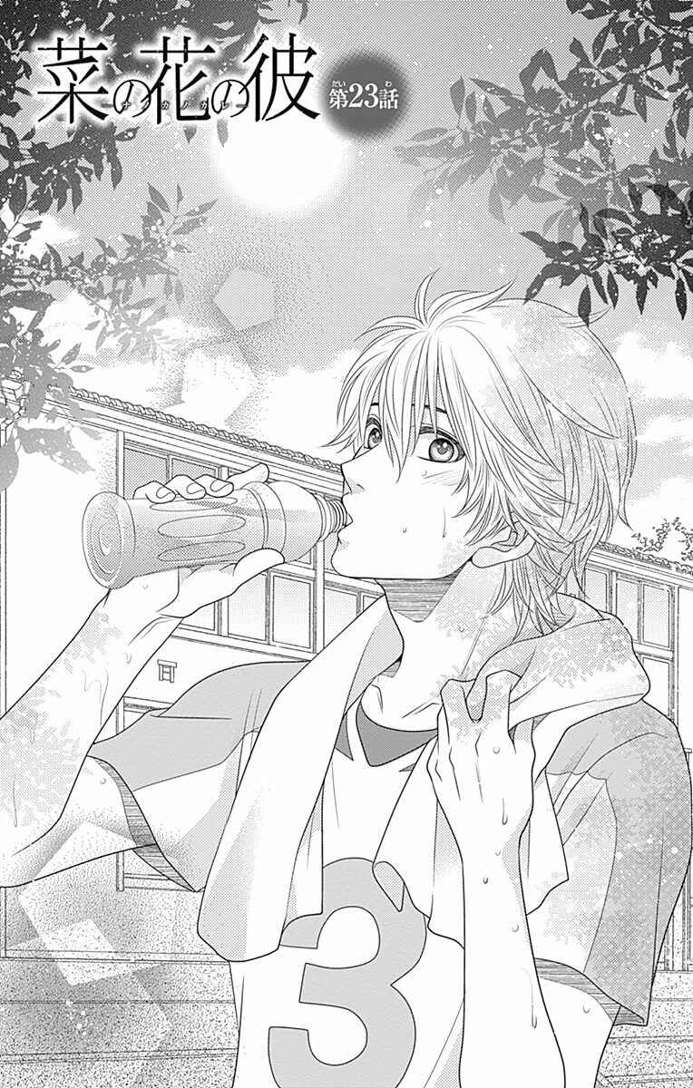 Page 2 Chapter 23 Nanoka no Kare