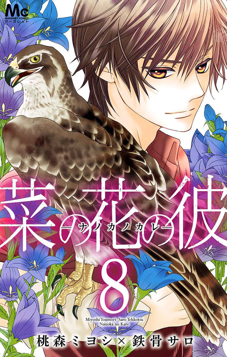 Page 4 Chapter 42 Nanoka no Kare