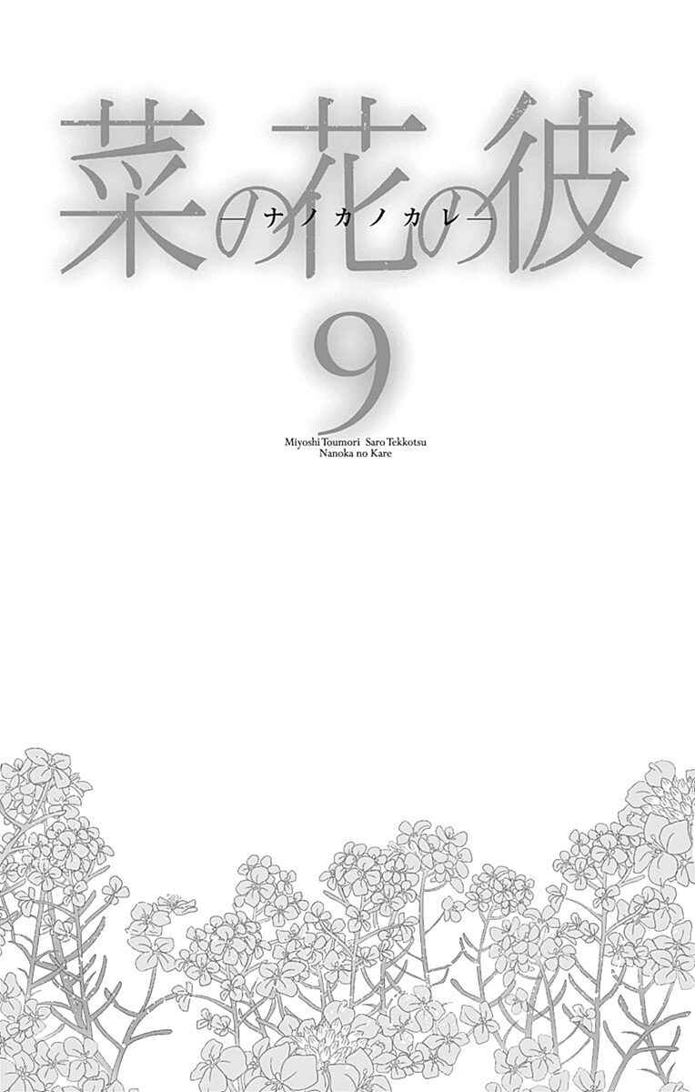 Page 3 Chapter 48 Nanoka no Kare