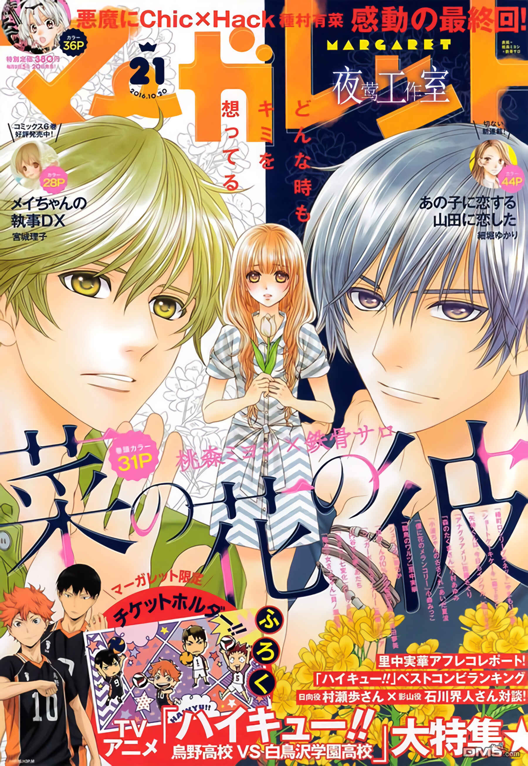 Page 1 Chapter 65 Nanoka no Kare