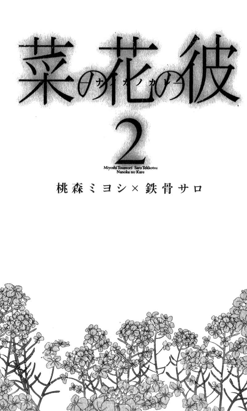 Page 5 Chapter 7 Nanoka no Kare