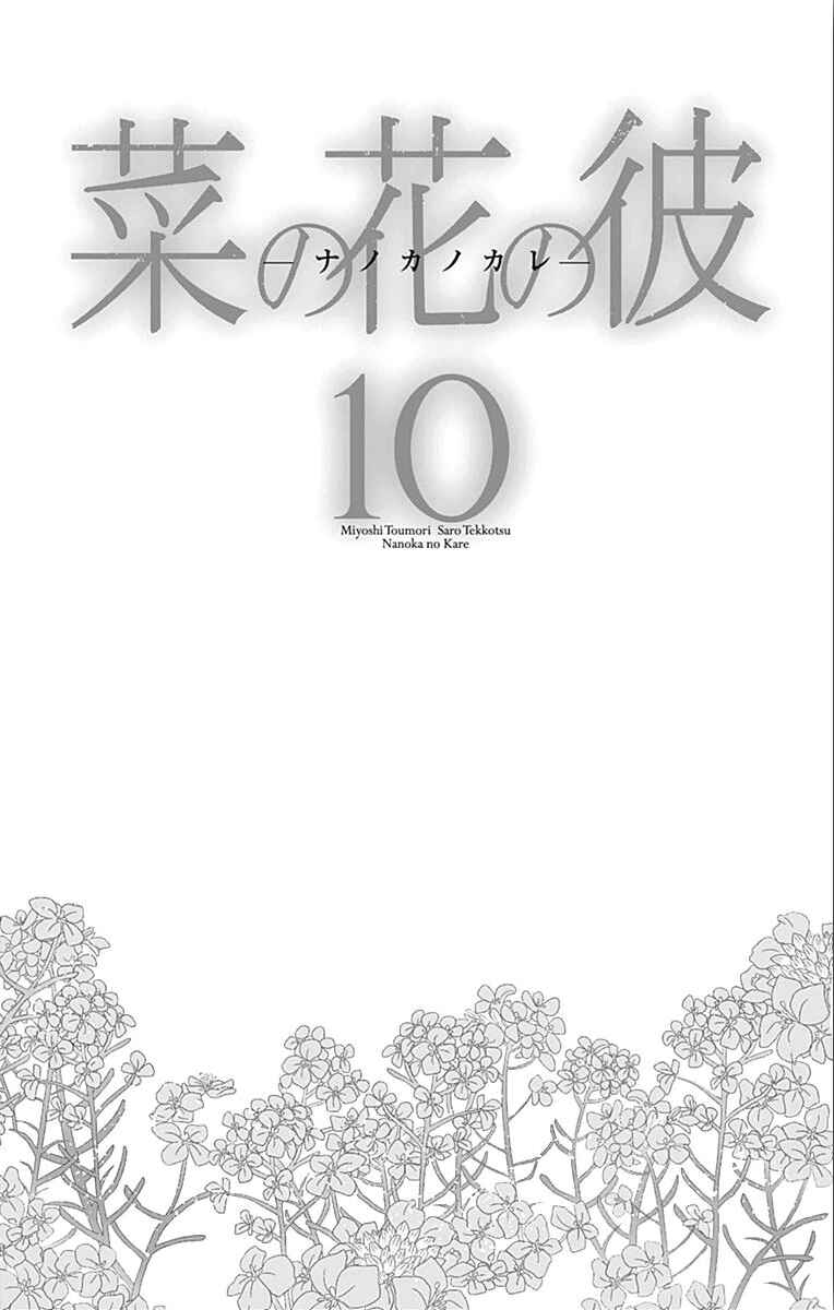 Page 4 Chapter 54 Nanoka no Kare