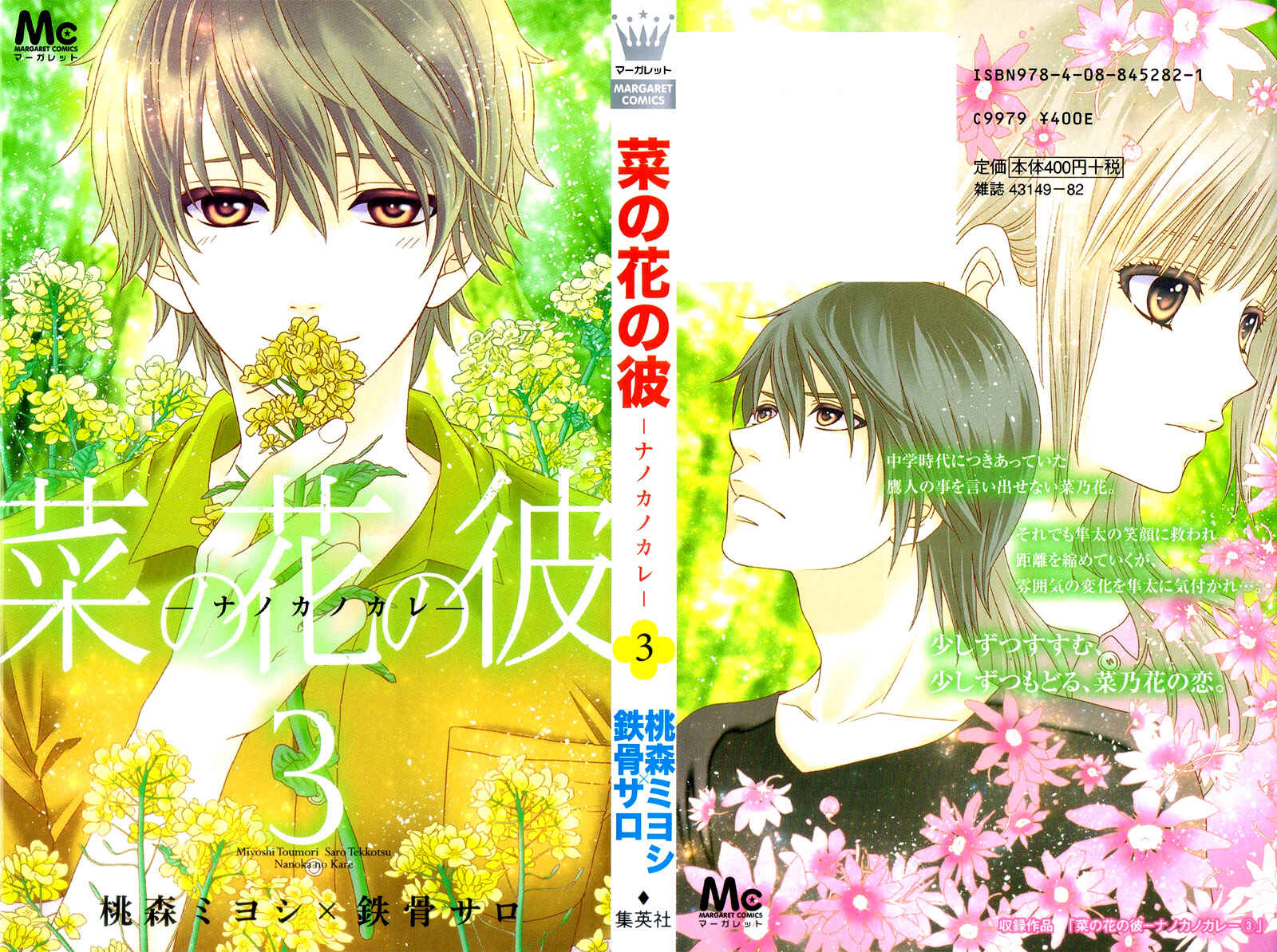 Page 5 Chapter 13 Nanoka no Kare