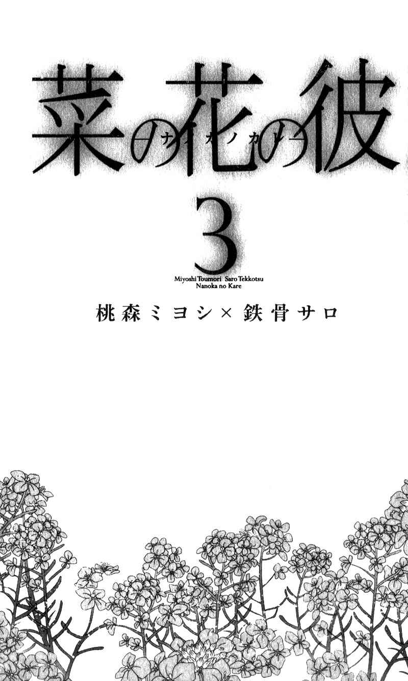 Page 6 Chapter 13 Nanoka no Kare