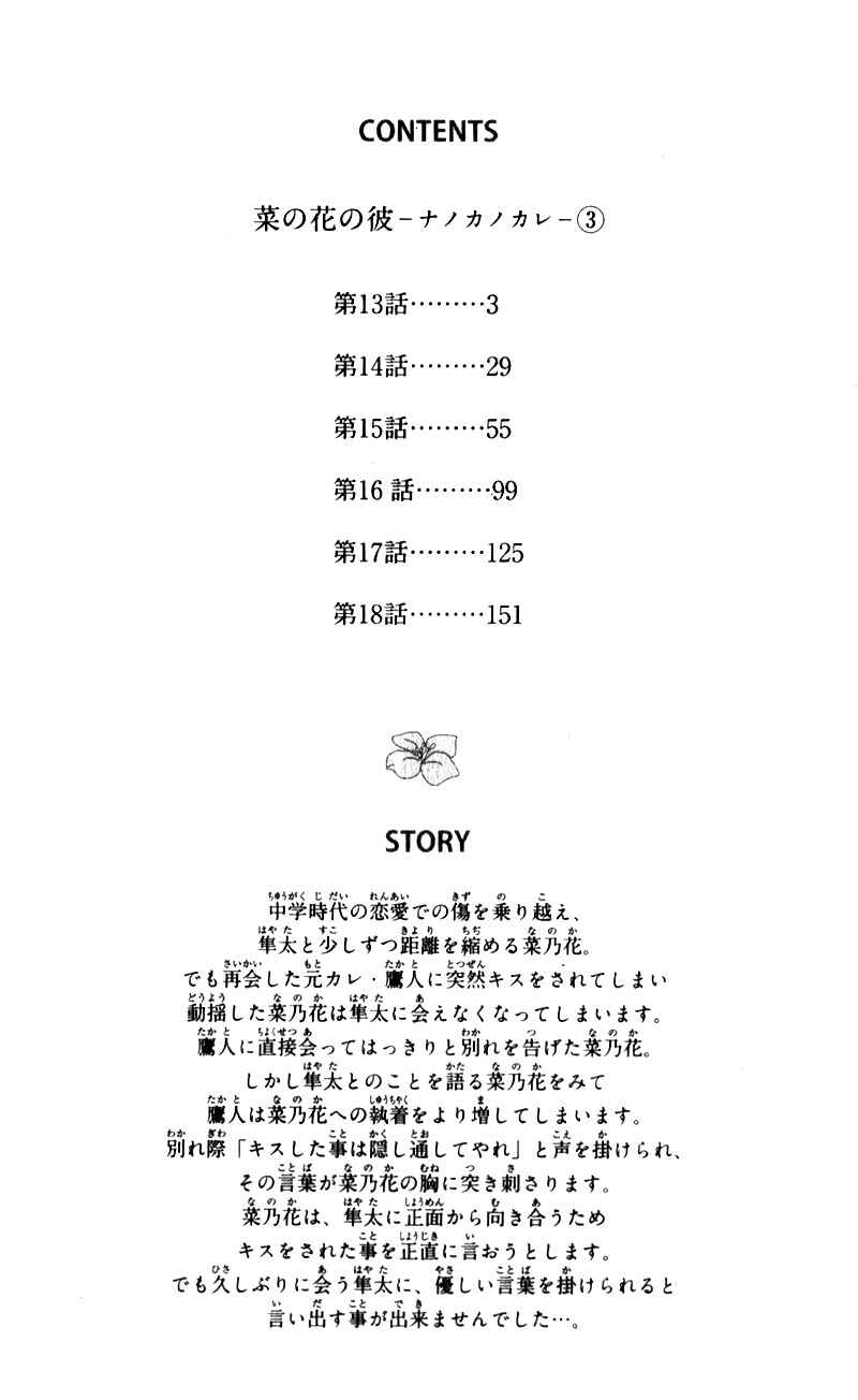 Page 7 Chapter 13 Nanoka no Kare