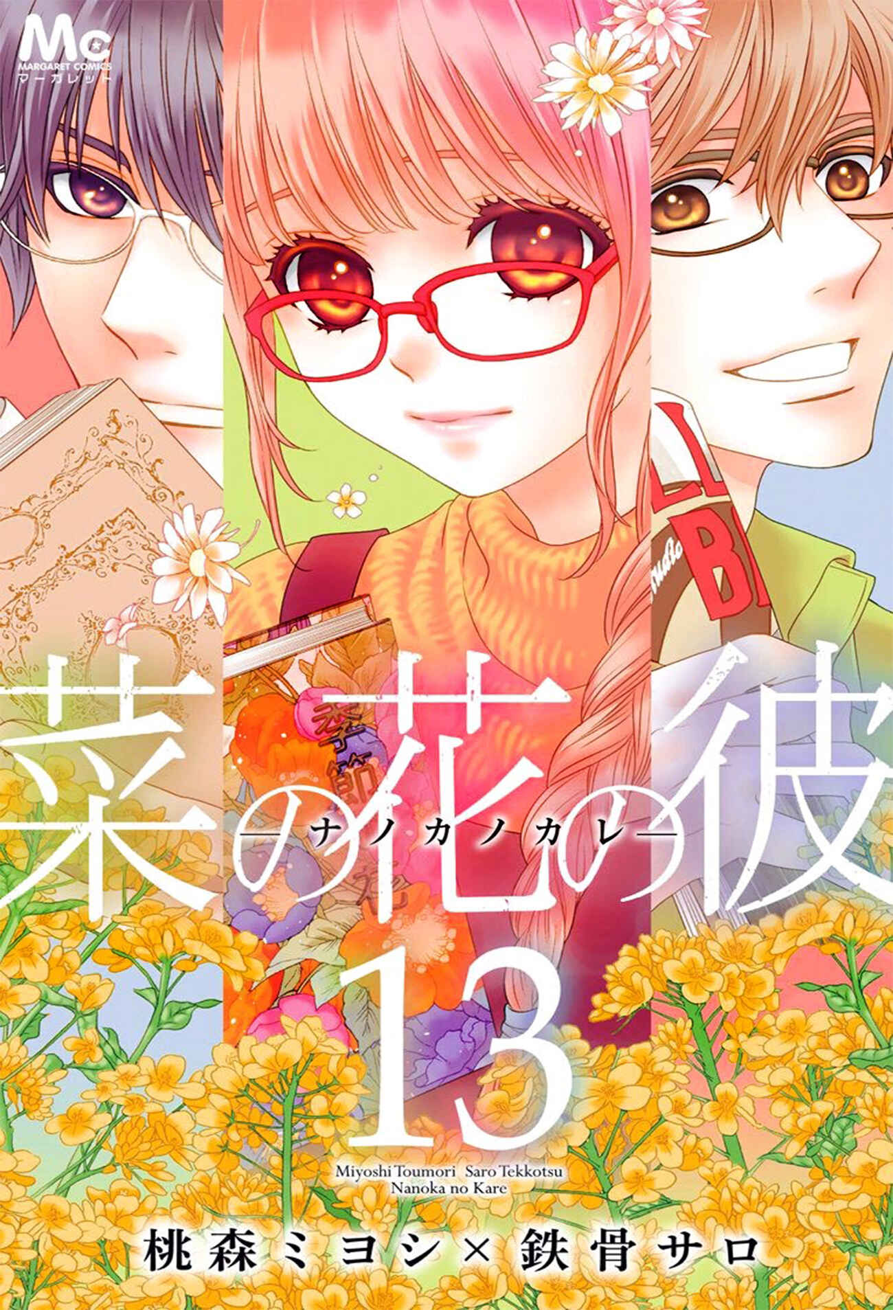 Page 1 Chapter 72 Nanoka no Kare