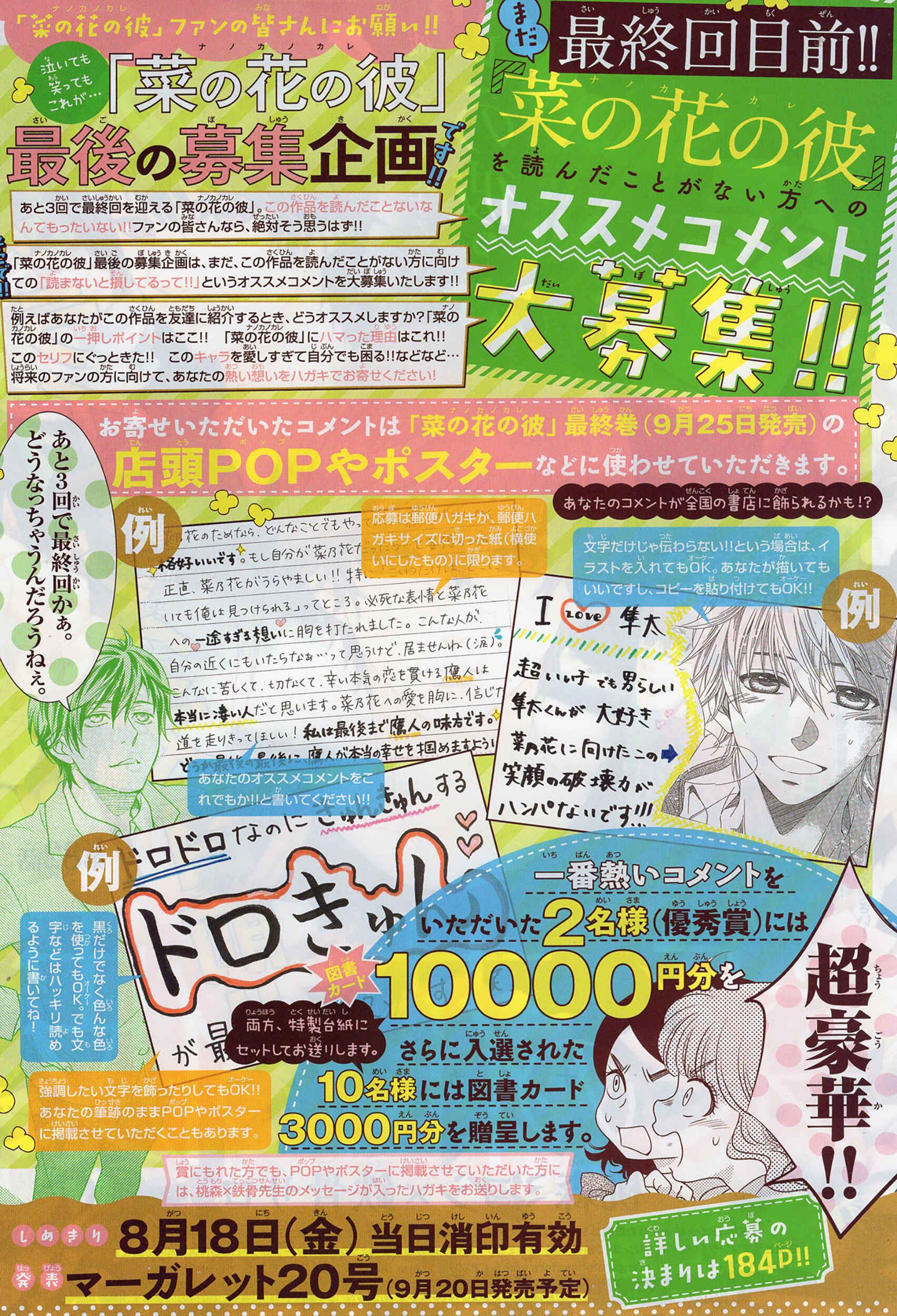 Page 3 Chapter 82 Nanoka no Kare