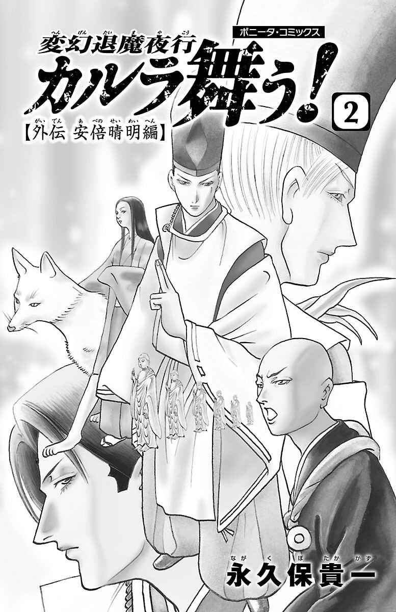 Page 2 Chapter 5 Karura Dance! Gaiden: Abe Seimei Arc