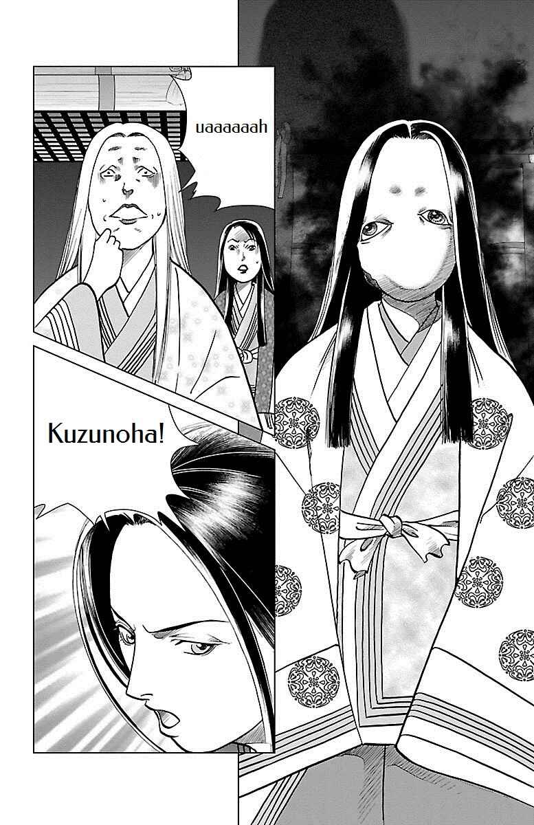 Page 31 Chapter 2 Karura Dance! Gaiden: Abe Seimei Arc