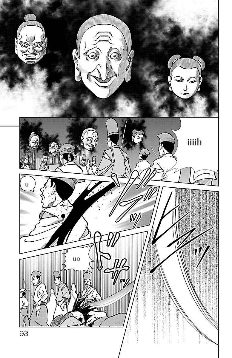 Page 13 Chapter 7 Karura Dance! Gaiden: Abe Seimei Arc