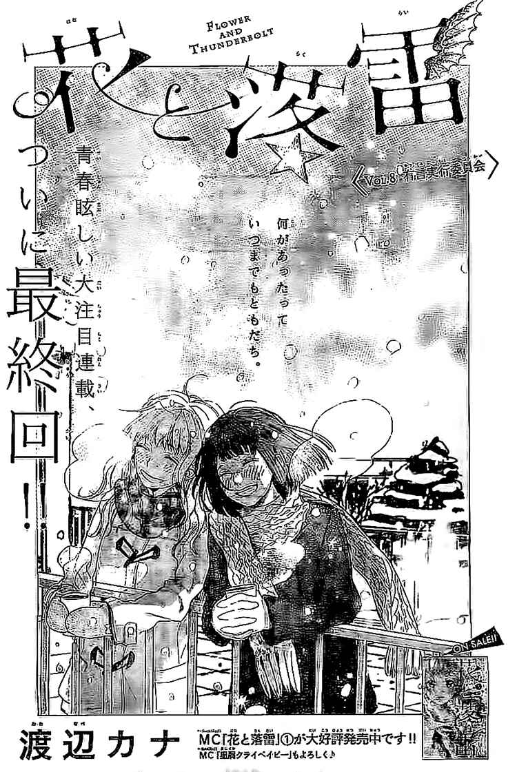 Page 1 Chapter 8 Hana to Rakurai