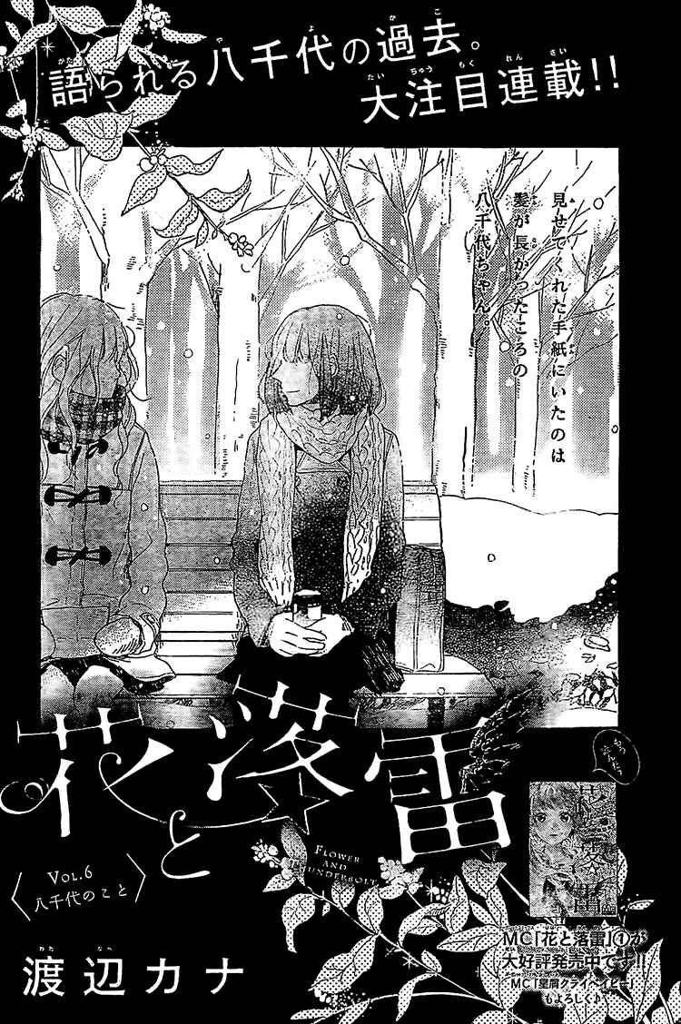 Page 1 Chapter 6 Hana to Rakurai