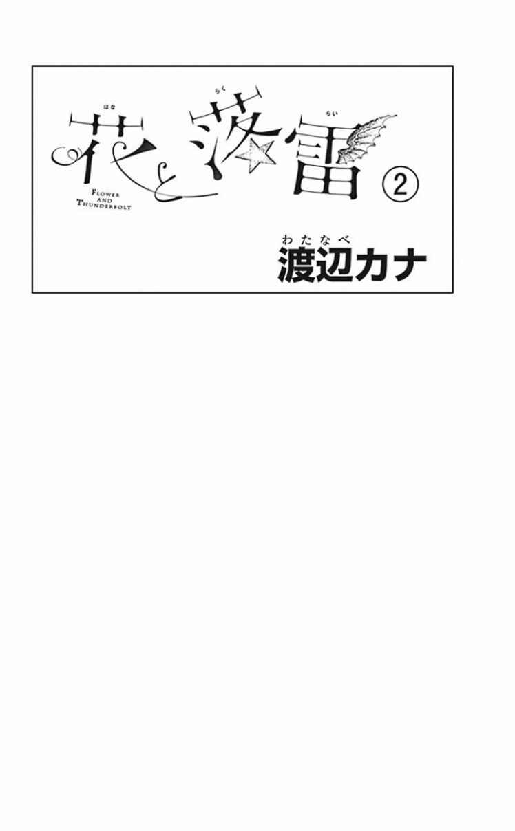 Page 2 Chapter 5 Hana to Rakurai