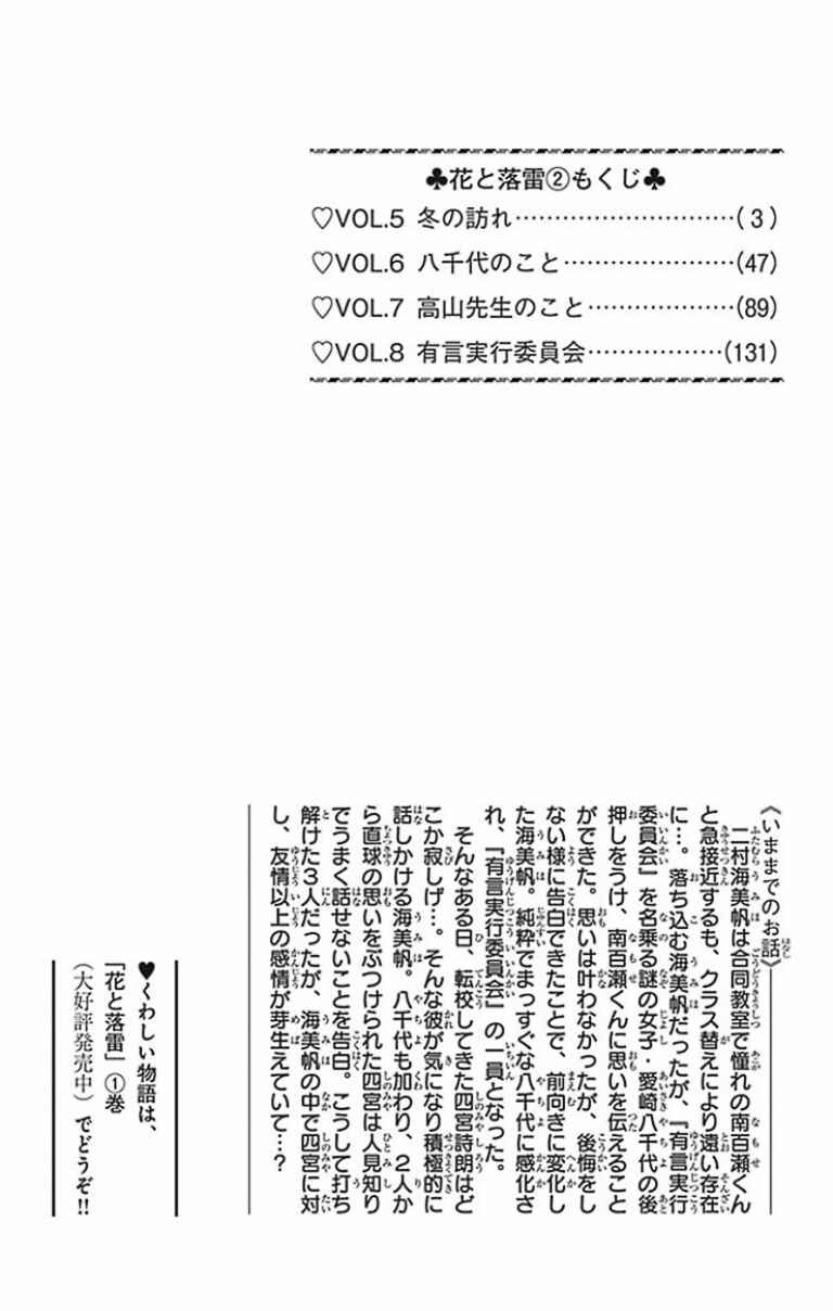 Page 3 Chapter 5 Hana to Rakurai