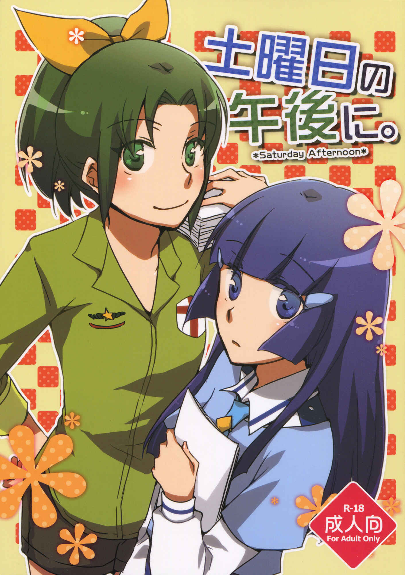 Page 1 Chapter Unknown_8051 Smile Precure - Saturday Afternoon (Doujinshi)