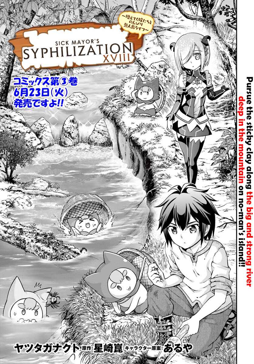 Page 3 Chapter 18 Tenohira Kaitaku Mura de Isekai Kenkokuki ~Fueteku Yome-tachi to Nonbiri Mujintou Life~