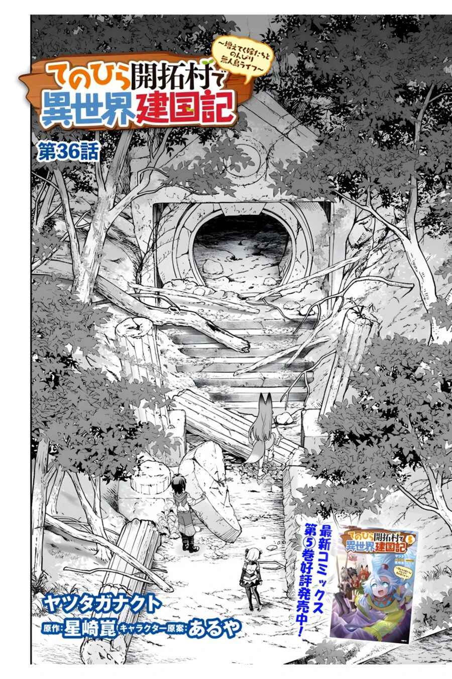 Page 3 Chapter 36 Tenohira Kaitaku Mura de Isekai Kenkokuki ~Fueteku Yome-tachi to Nonbiri Mujintou Life~