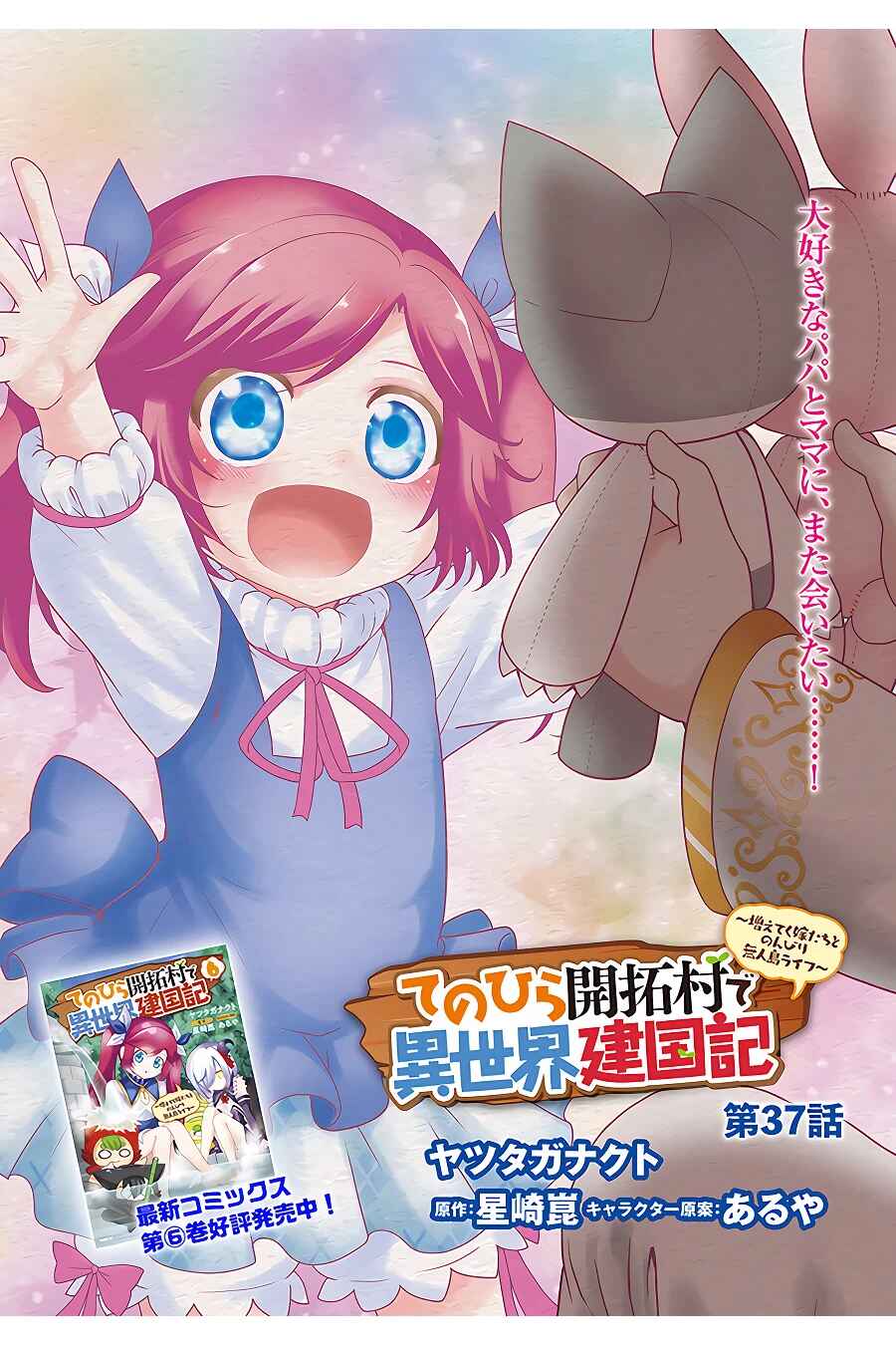 Page 3 Chapter 37 Tenohira Kaitaku Mura de Isekai Kenkokuki ~Fueteku Yome-tachi to Nonbiri Mujintou Life~