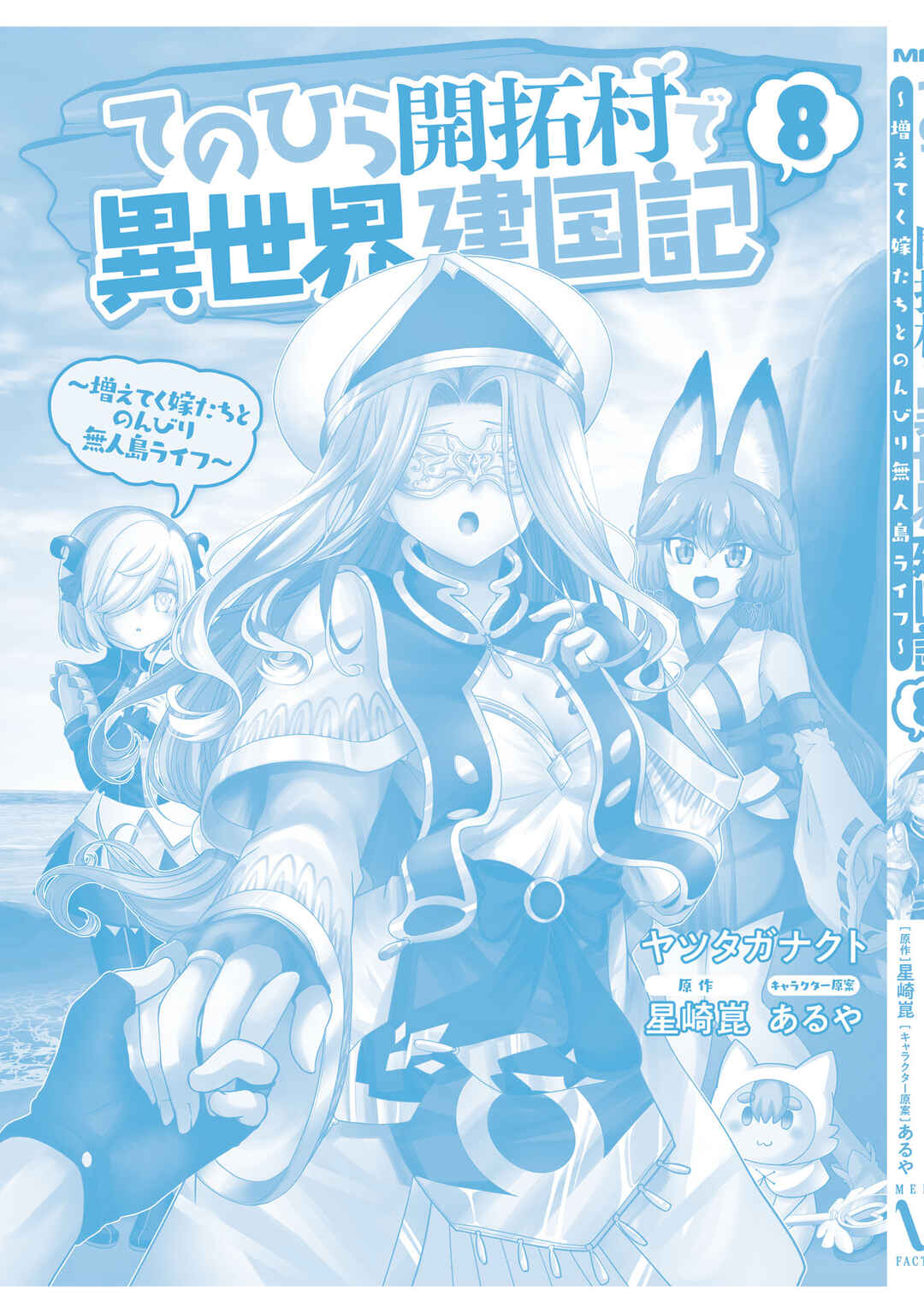 Page 36 Chapter 48 Tenohira Kaitaku Mura de Isekai Kenkokuki ~Fueteku Yome-tachi to Nonbiri Mujintou Life~