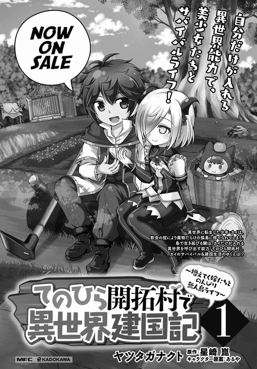 Page 30 Chapter 9 Tenohira Kaitaku Mura de Isekai Kenkokuki ~Fueteku Yome-tachi to Nonbiri Mujintou Life~