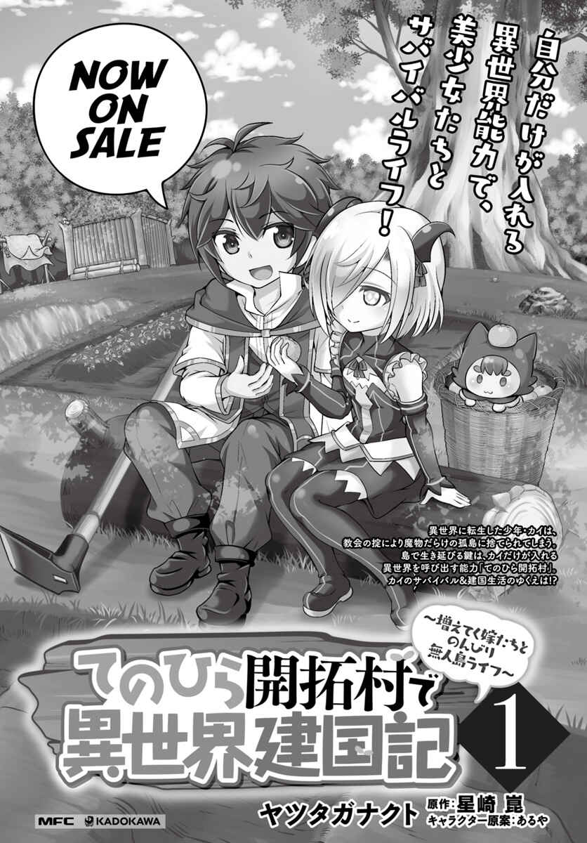 Page 26 Chapter 11 Tenohira Kaitaku Mura de Isekai Kenkokuki ~Fueteku Yome-tachi to Nonbiri Mujintou Life~