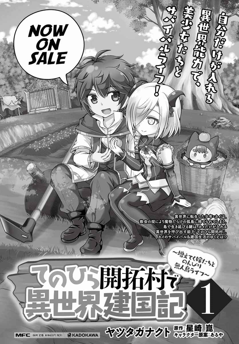 Page 26 Chapter 7 Tenohira Kaitaku Mura de Isekai Kenkokuki ~Fueteku Yome-tachi to Nonbiri Mujintou Life~