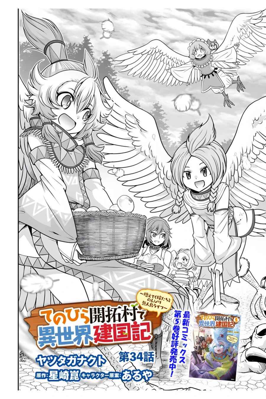 Page 3 Chapter 34 Tenohira Kaitaku Mura de Isekai Kenkokuki ~Fueteku Yome-tachi to Nonbiri Mujintou Life~