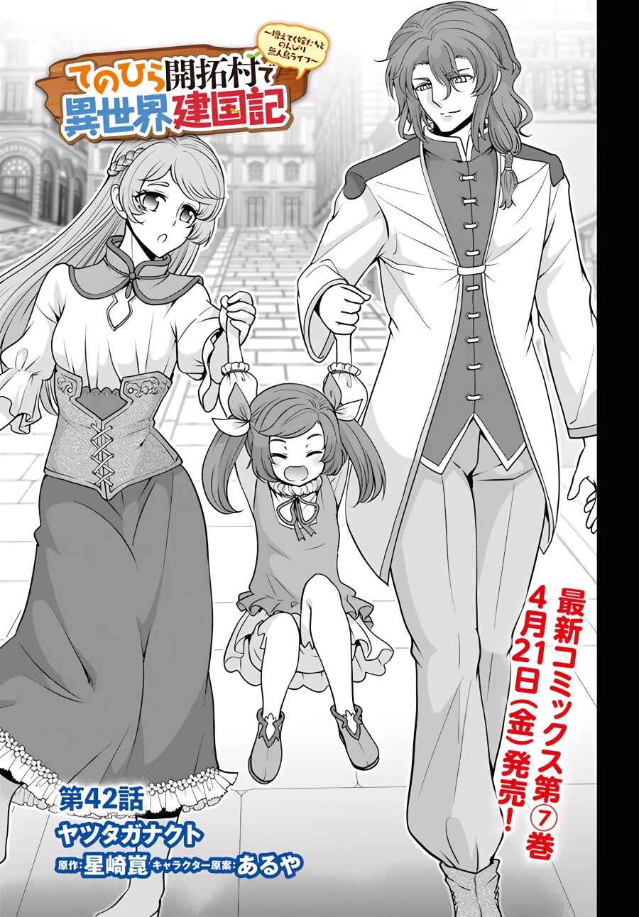 Page 2 Chapter 42 Tenohira Kaitaku Mura de Isekai Kenkokuki ~Fueteku Yome-tachi to Nonbiri Mujintou Life~