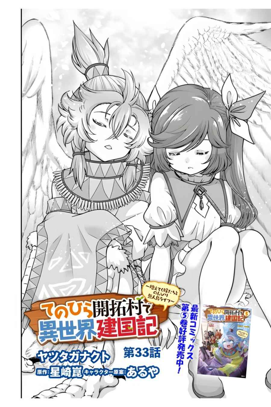 Page 3 Chapter 33 Tenohira Kaitaku Mura de Isekai Kenkokuki ~Fueteku Yome-tachi to Nonbiri Mujintou Life~