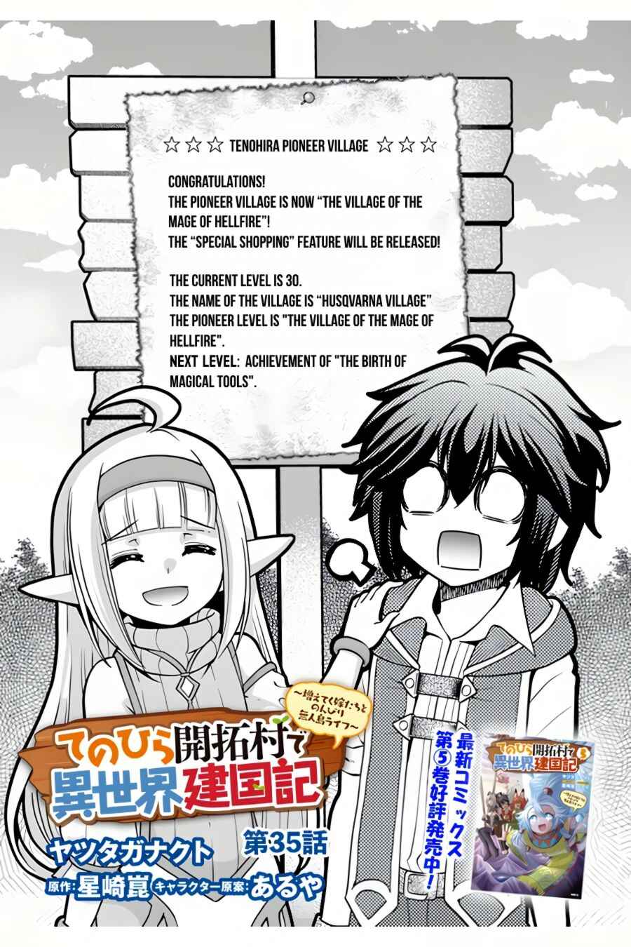 Page 2 Chapter 35 Tenohira Kaitaku Mura de Isekai Kenkokuki ~Fueteku Yome-tachi to Nonbiri Mujintou Life~