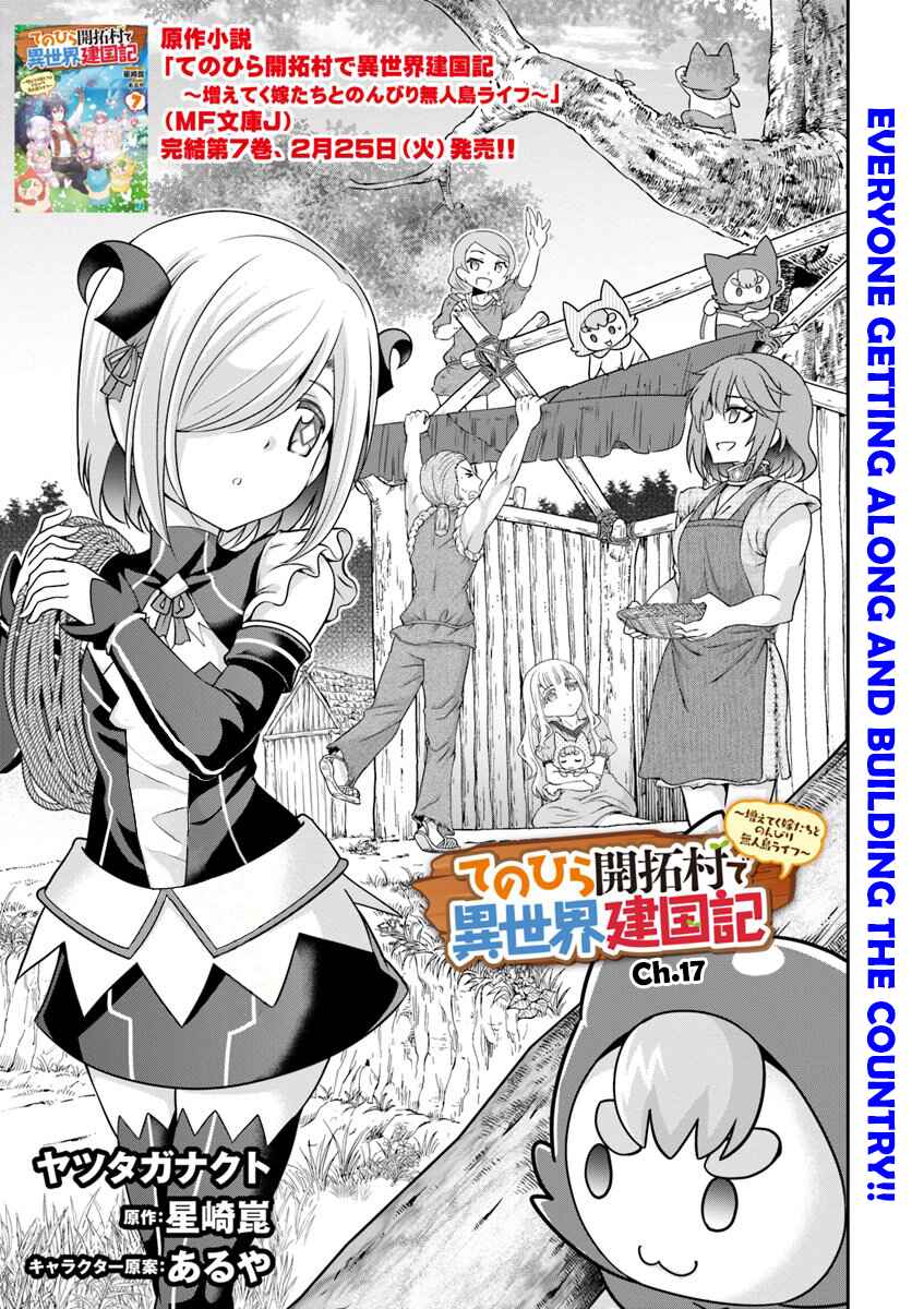 Page 1 Chapter 17 Tenohira Kaitaku Mura de Isekai Kenkokuki ~Fueteku Yome-tachi to Nonbiri Mujintou Life~