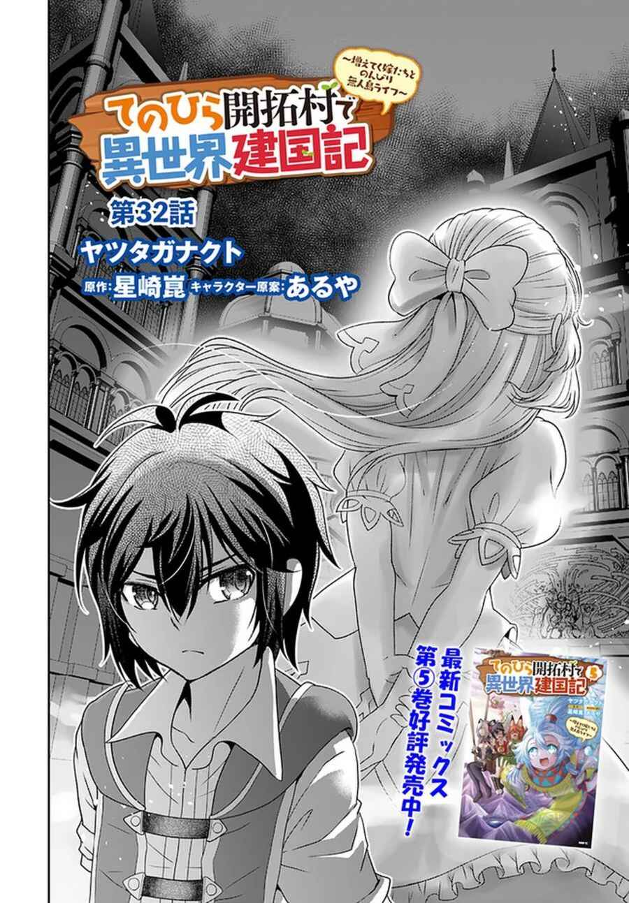 Page 3 Chapter 32 Tenohira Kaitaku Mura de Isekai Kenkokuki ~Fueteku Yome-tachi to Nonbiri Mujintou Life~