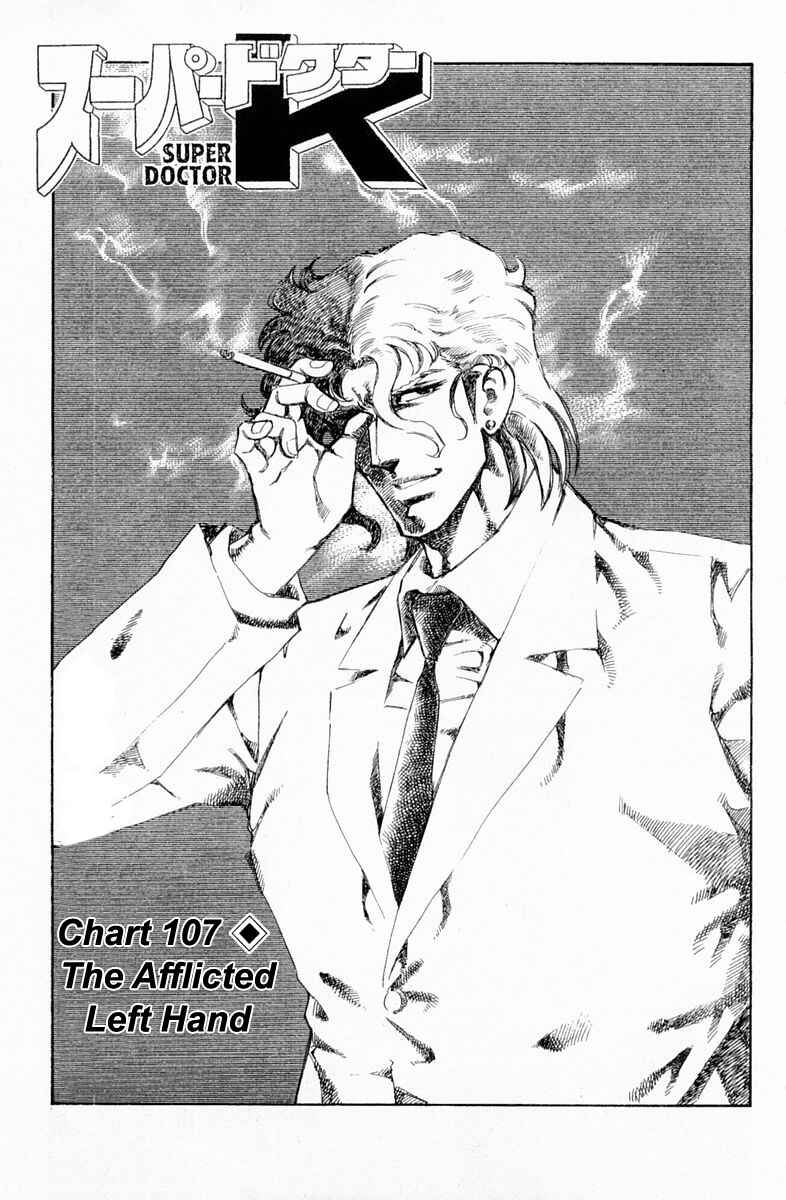 Page 1 Chapter 107 Super Doctor K