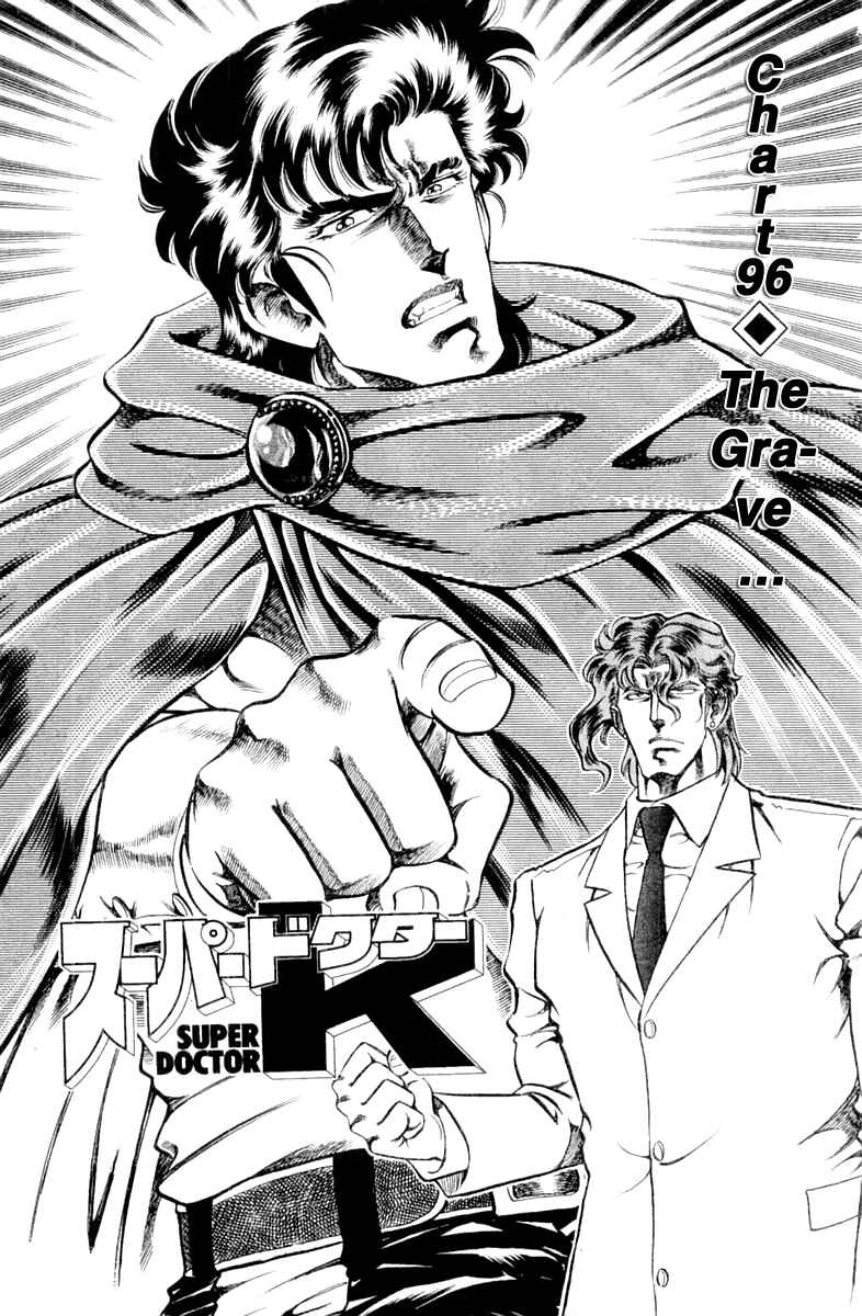 Page 1 Chapter 96 Super Doctor K