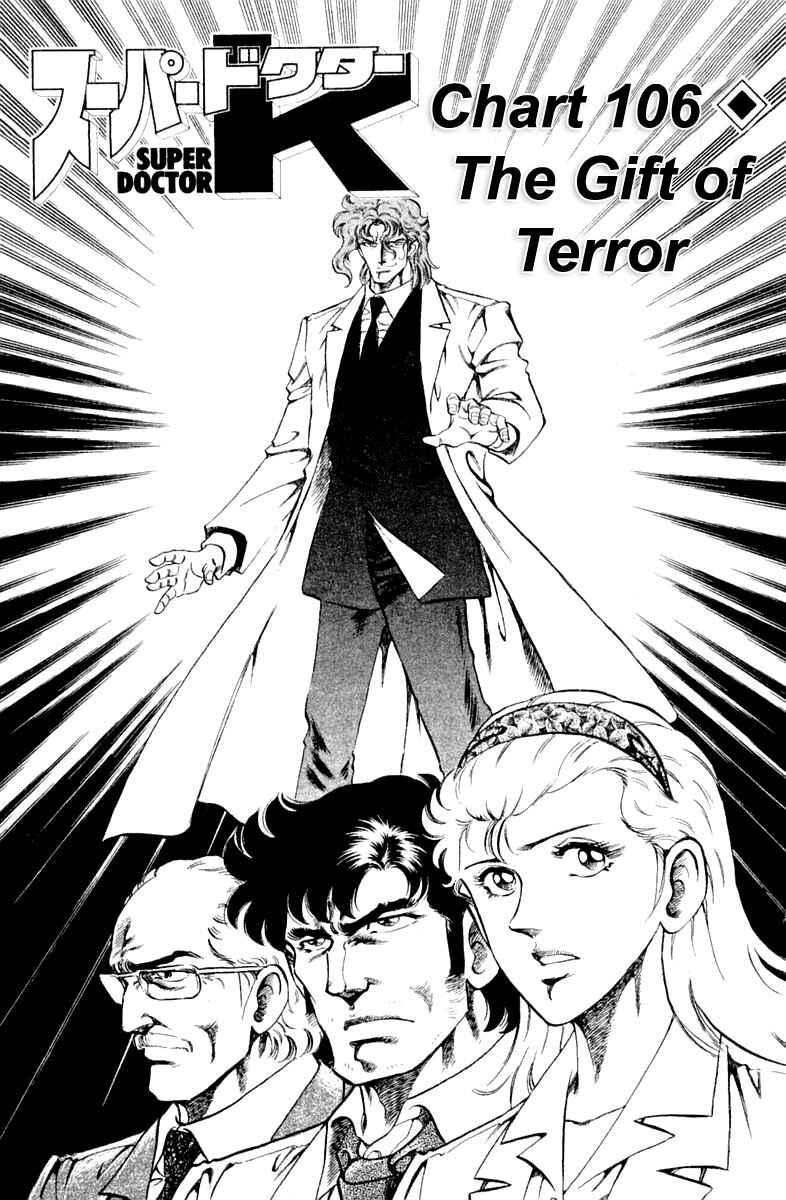 Page 1 Chapter 106 Super Doctor K