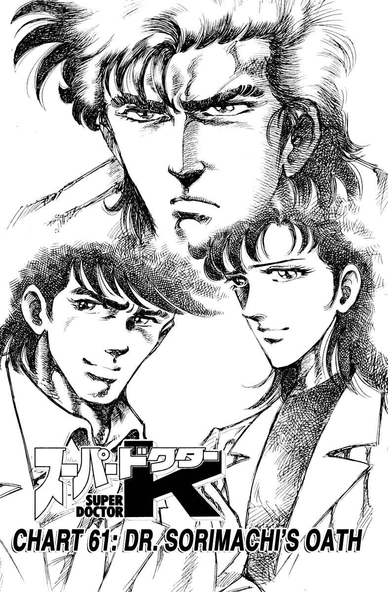 Page 1 Chapter 61 Super Doctor K