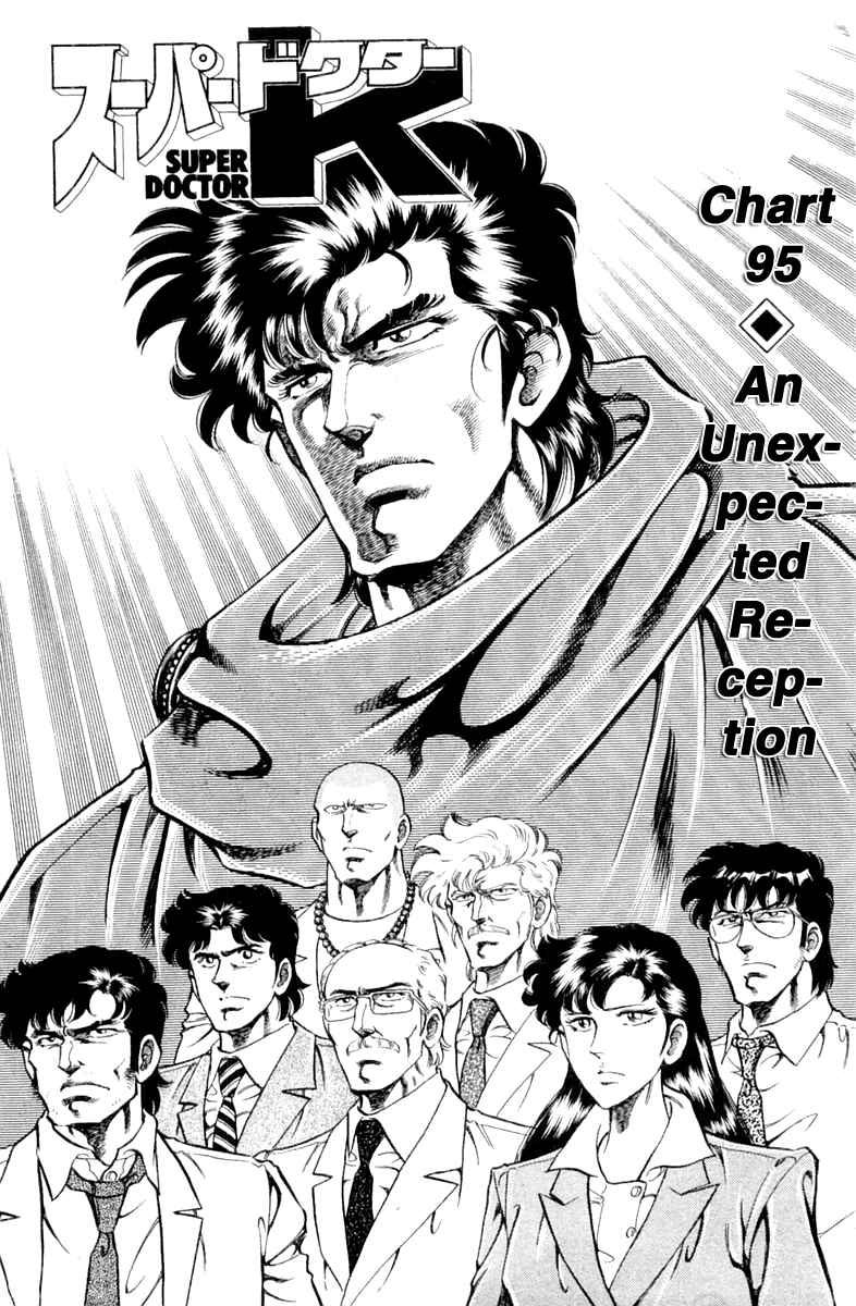 Page 1 Chapter 95 Super Doctor K