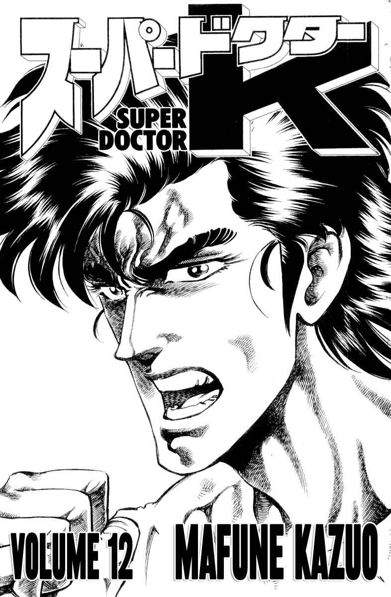Page 2 Chapter 99 Super Doctor K