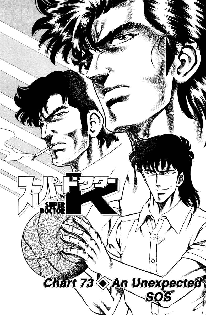 Page 1 Chapter 73 Super Doctor K